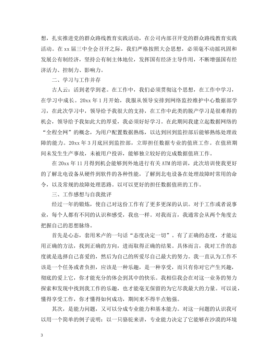 电信业务员工作报告 _第3页