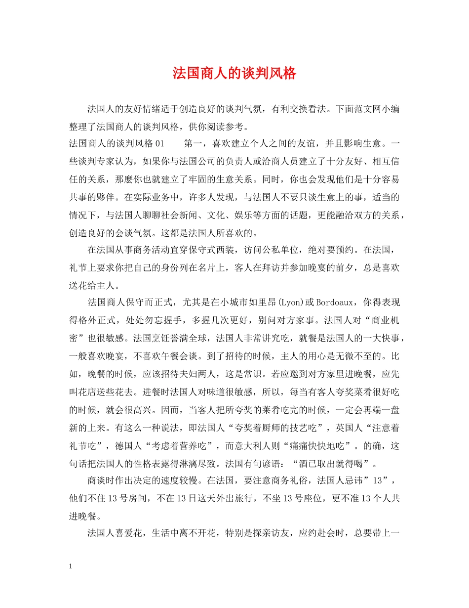 法国商人的谈判风格 _第1页