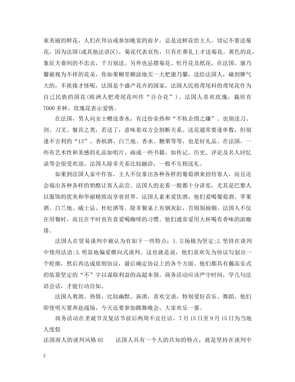 法国商人的谈判风格 _第2页