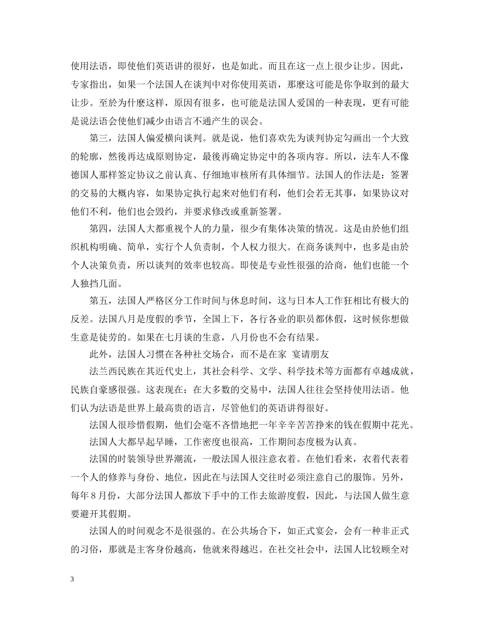 法国商人的谈判风格 _第3页