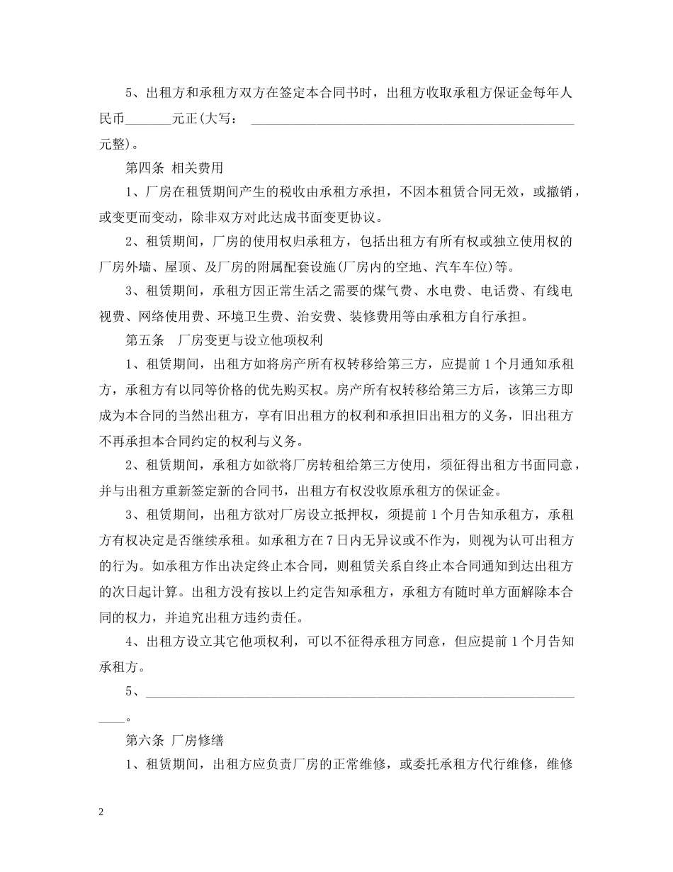 短期厂房租赁合同范本 _第2页