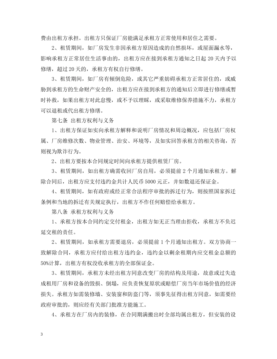 短期厂房租赁合同范本 _第3页