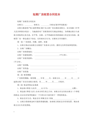 短期厂房租赁合同范本 