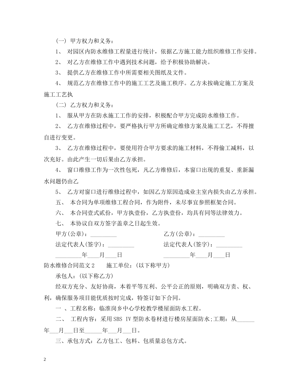 防水维修合同范本 _第2页