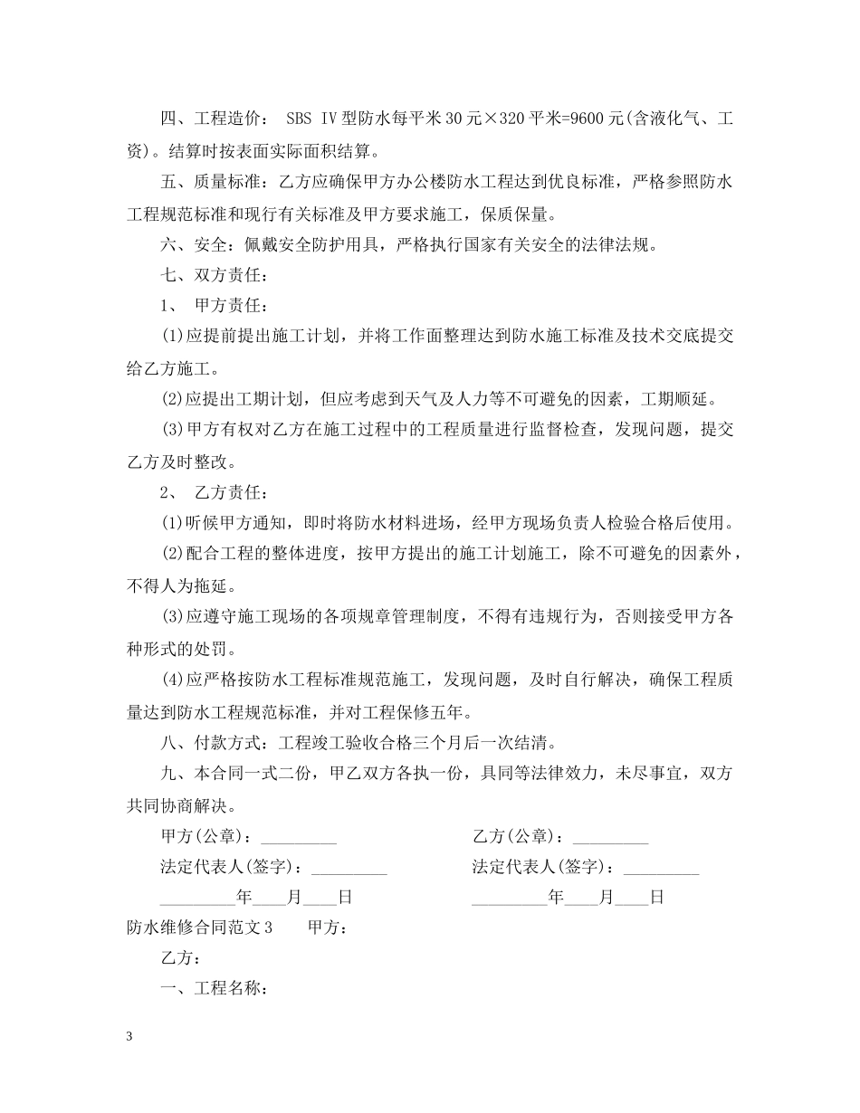 防水维修合同范本 _第3页