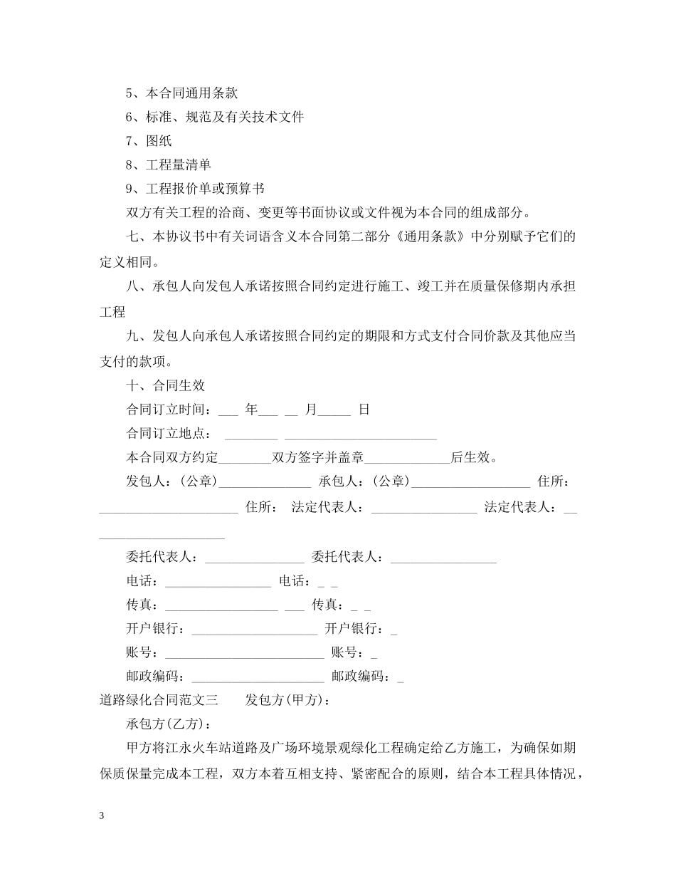 道路绿化合同 _第3页