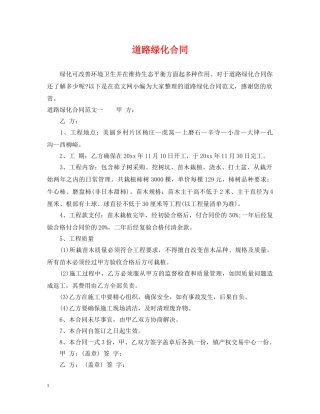 道路绿化合同 