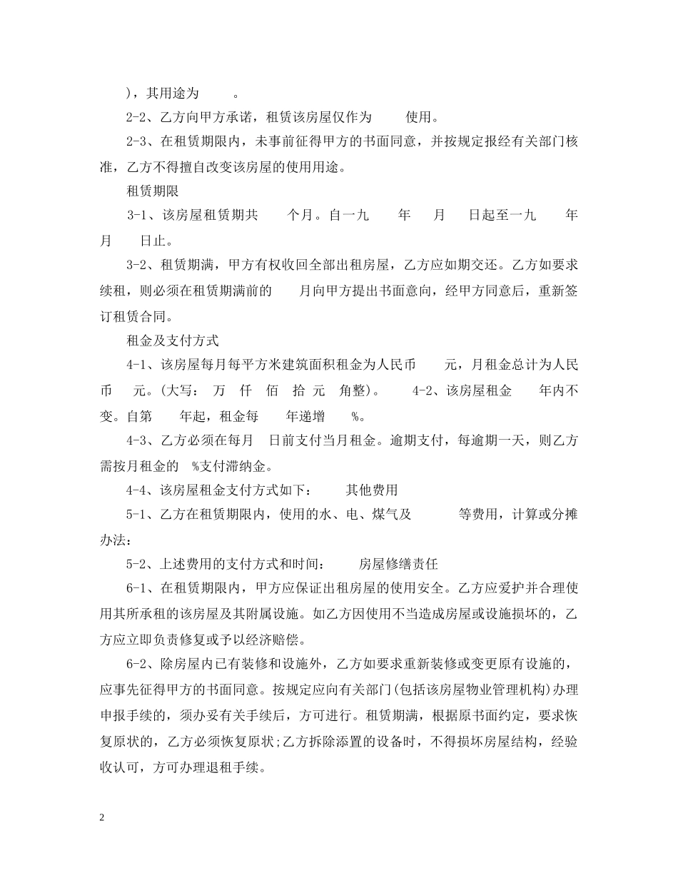 二线城市房屋租赁合同范本参考_第2页