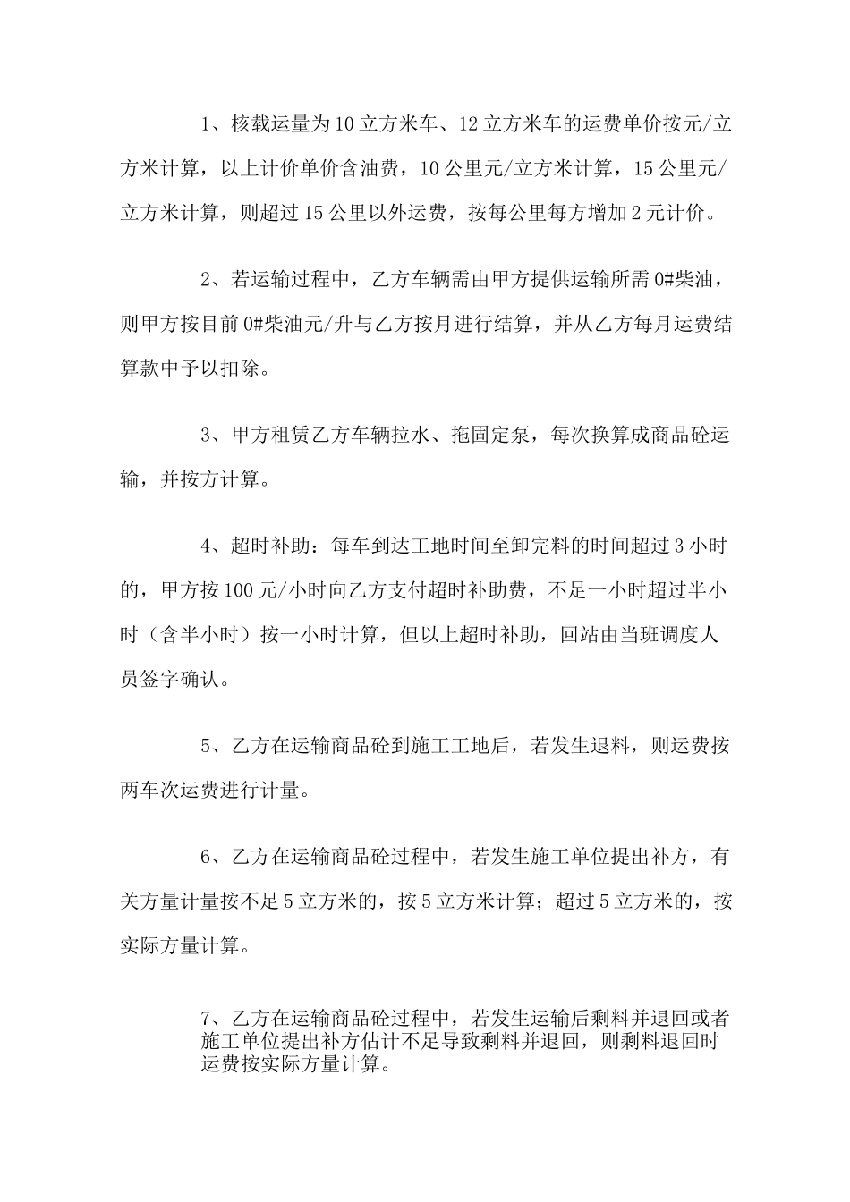 商品混凝土运输合同_第2页