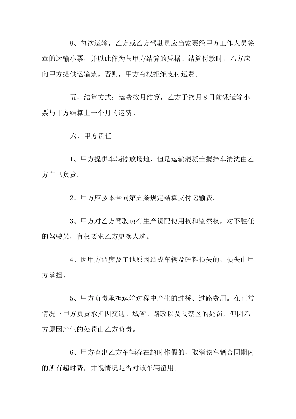 商品混凝土运输合同_第3页