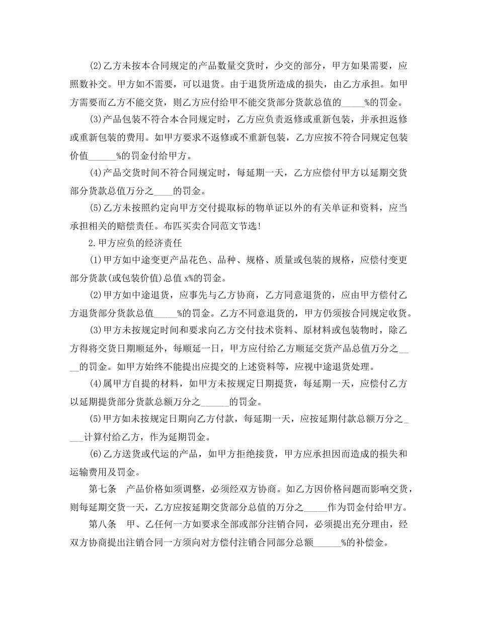 2024最新布匹买卖合同范本_第2页
