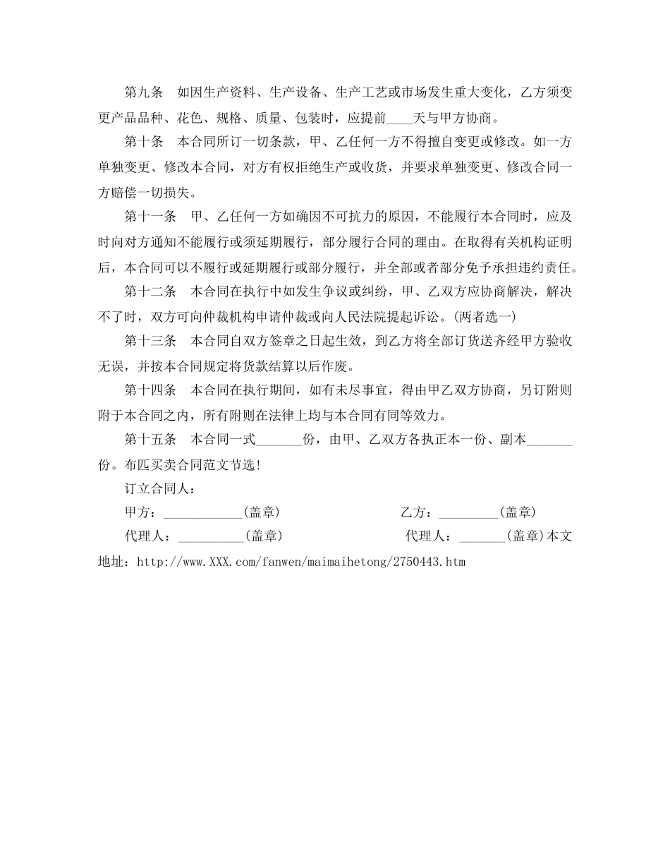 2024最新布匹买卖合同范本_第3页