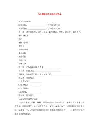 2024最新布匹买卖合同范本
