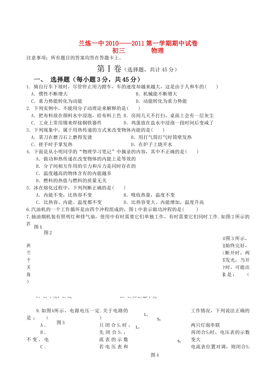 甘肃省兰州市兰炼20102011九级物理上学期期中考试 _第1页