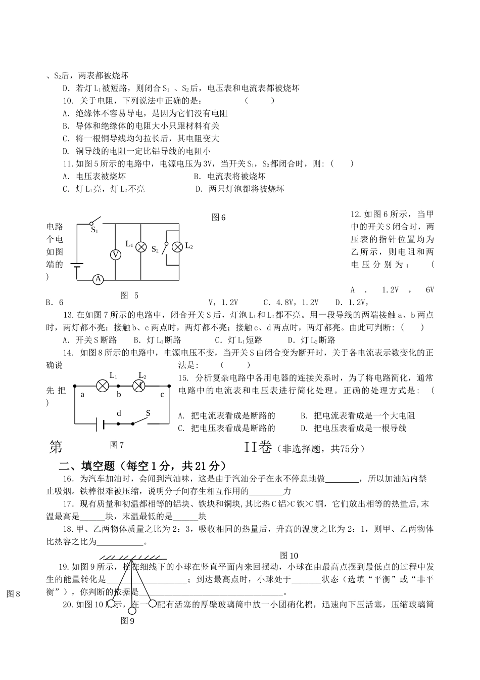 甘肃省兰州市兰炼20102011九级物理上学期期中考试 _第2页