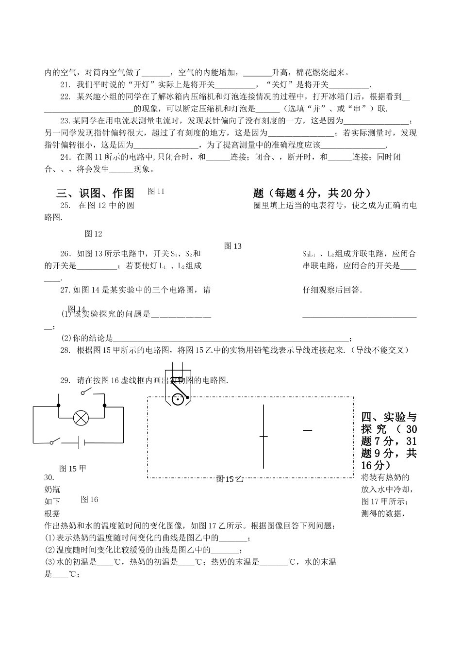 甘肃省兰州市兰炼20102011九级物理上学期期中考试 _第3页