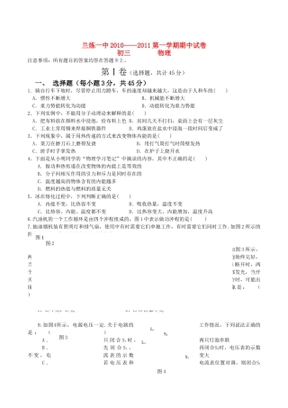 甘肃省兰州市兰炼20102011九级物理上学期期中考试 