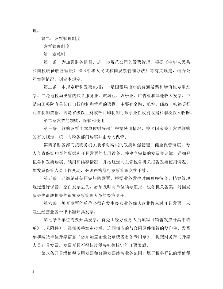 发票管理制度范本2 _第2页