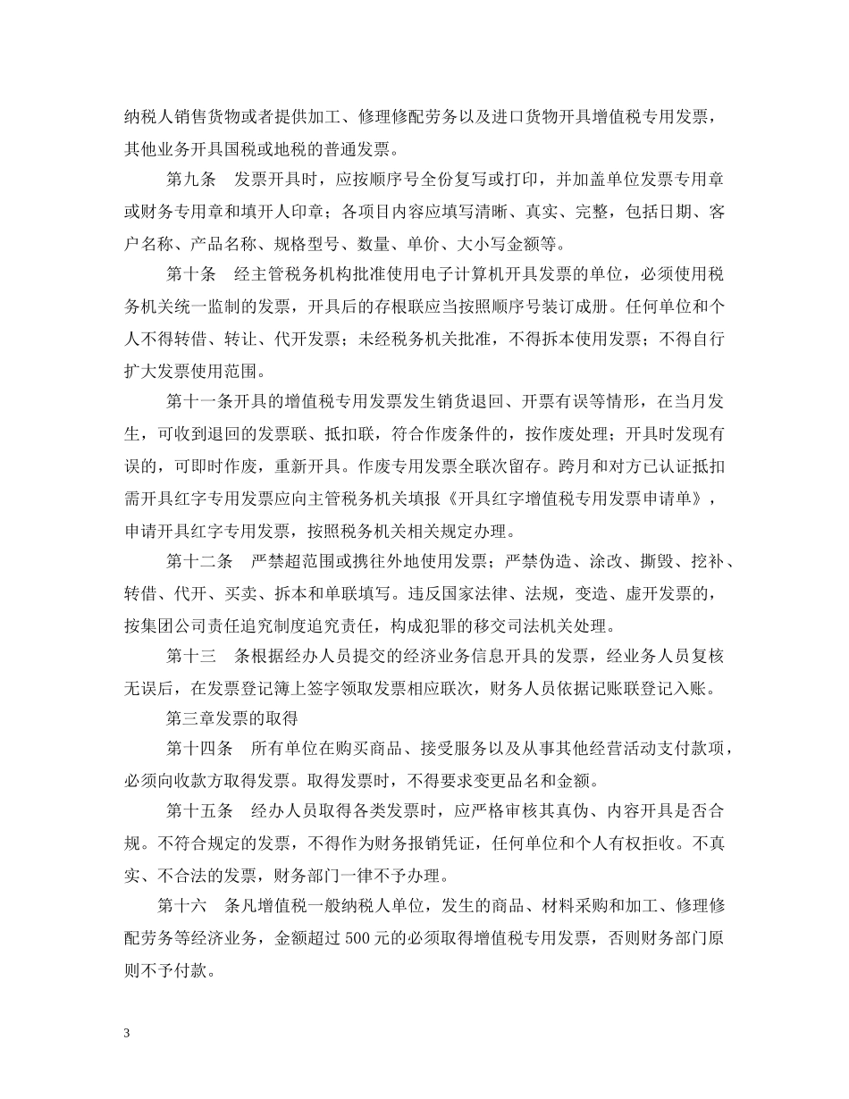 发票管理制度范本2 _第3页