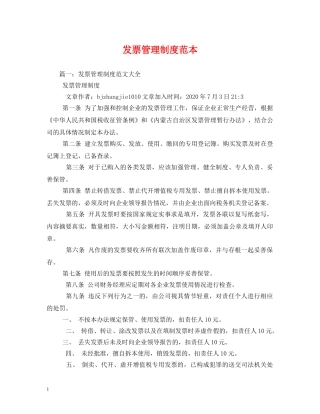 发票管理制度范本2 