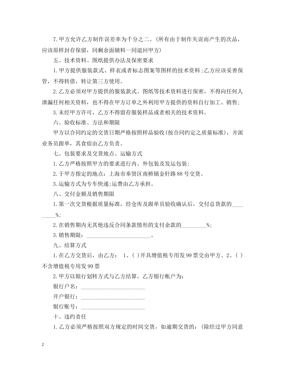 服装委托加工合同模板3篇 _第2页