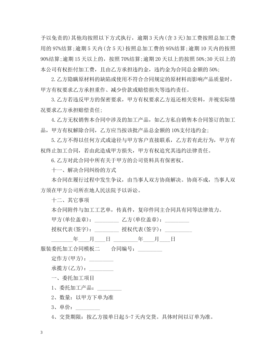 服装委托加工合同模板3篇 _第3页
