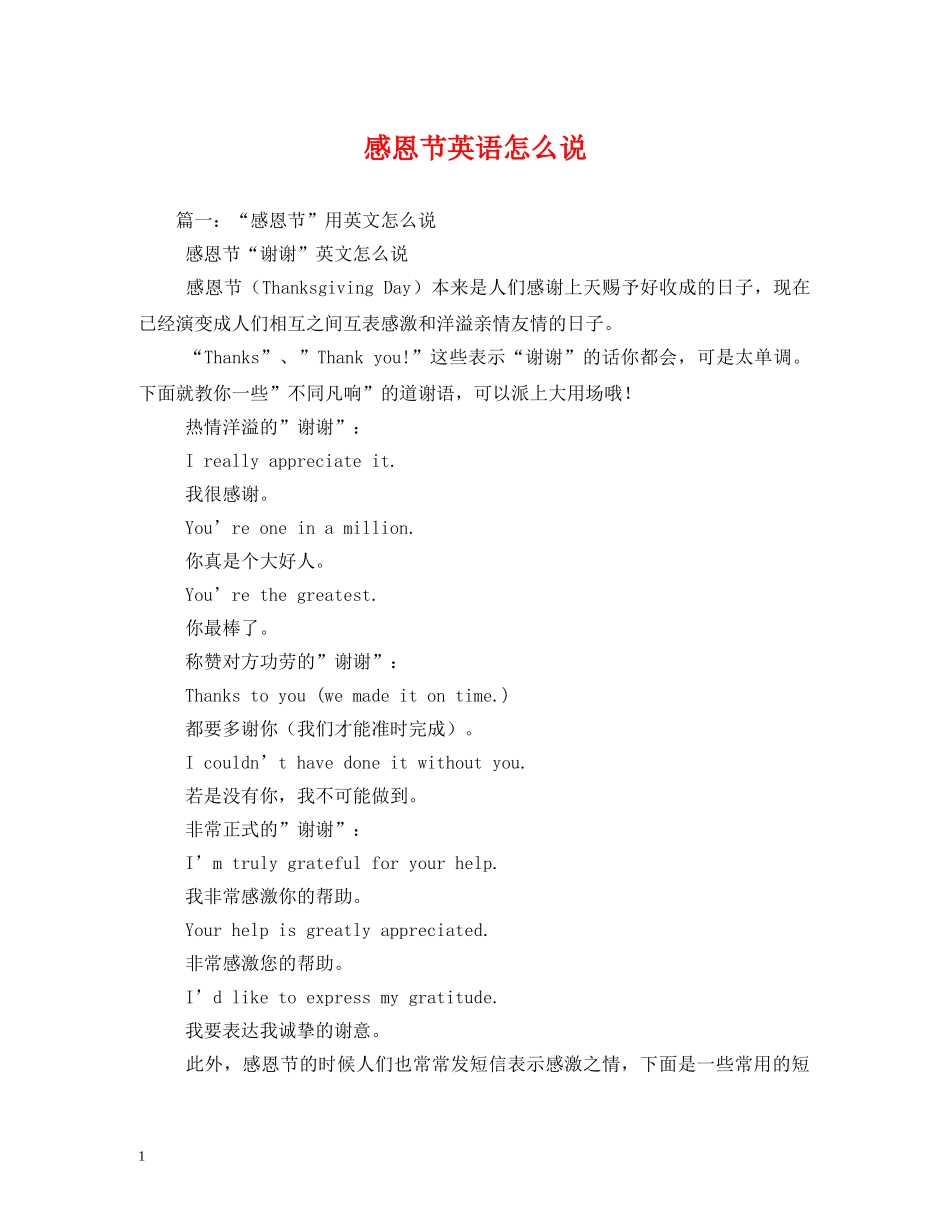 感恩节英语怎么说 _第1页