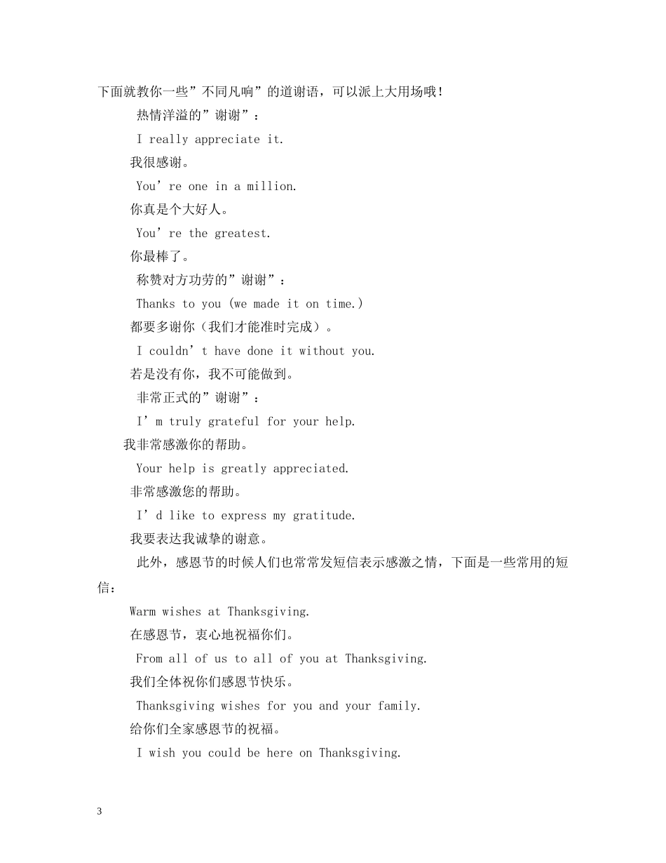 感恩节英语怎么说 _第3页