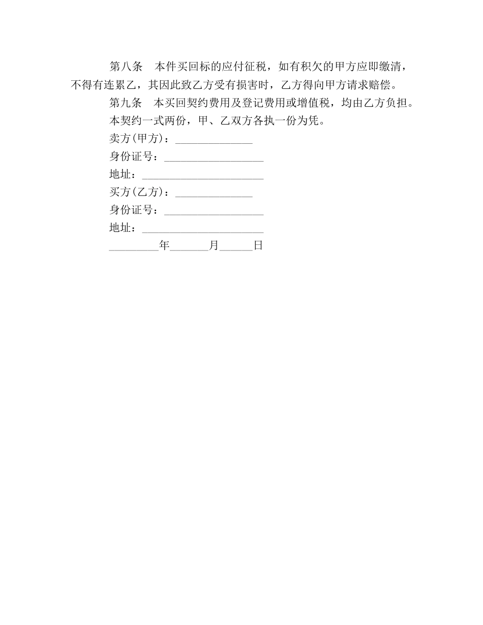 房地产条件契约 _第2页