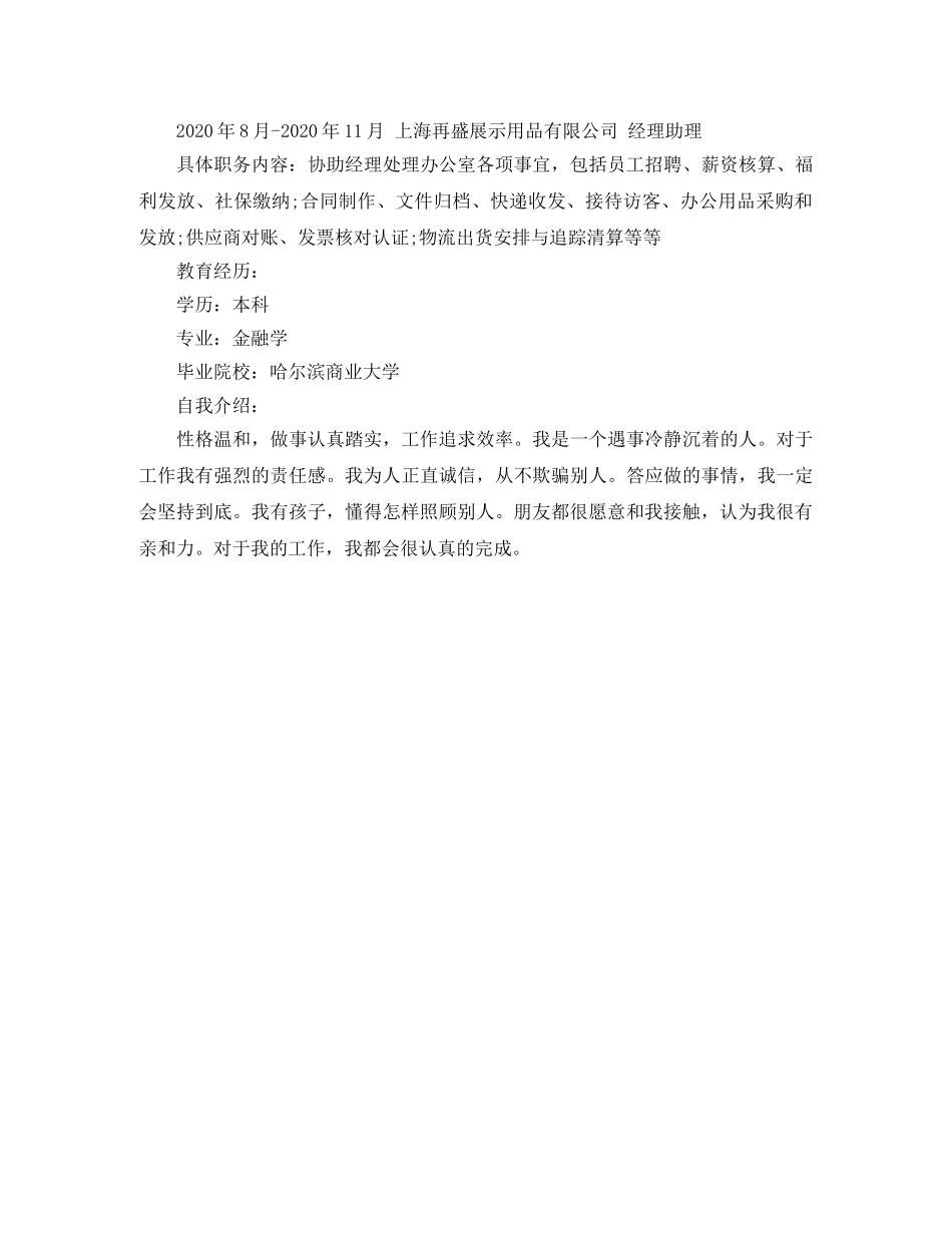 高级行政文员简历范文 _第2页