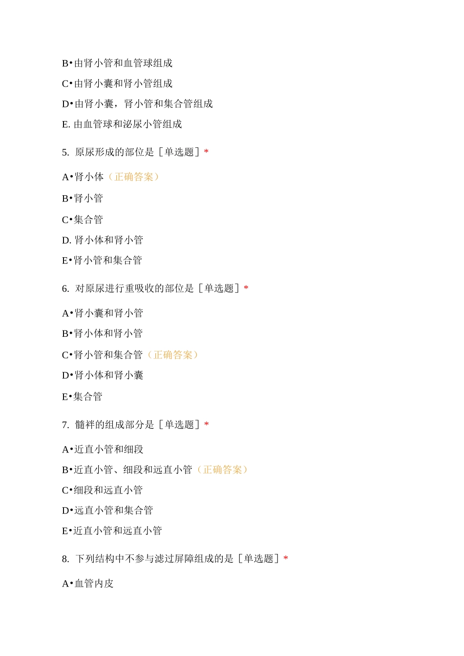 内分泌,泌尿系统_第2页