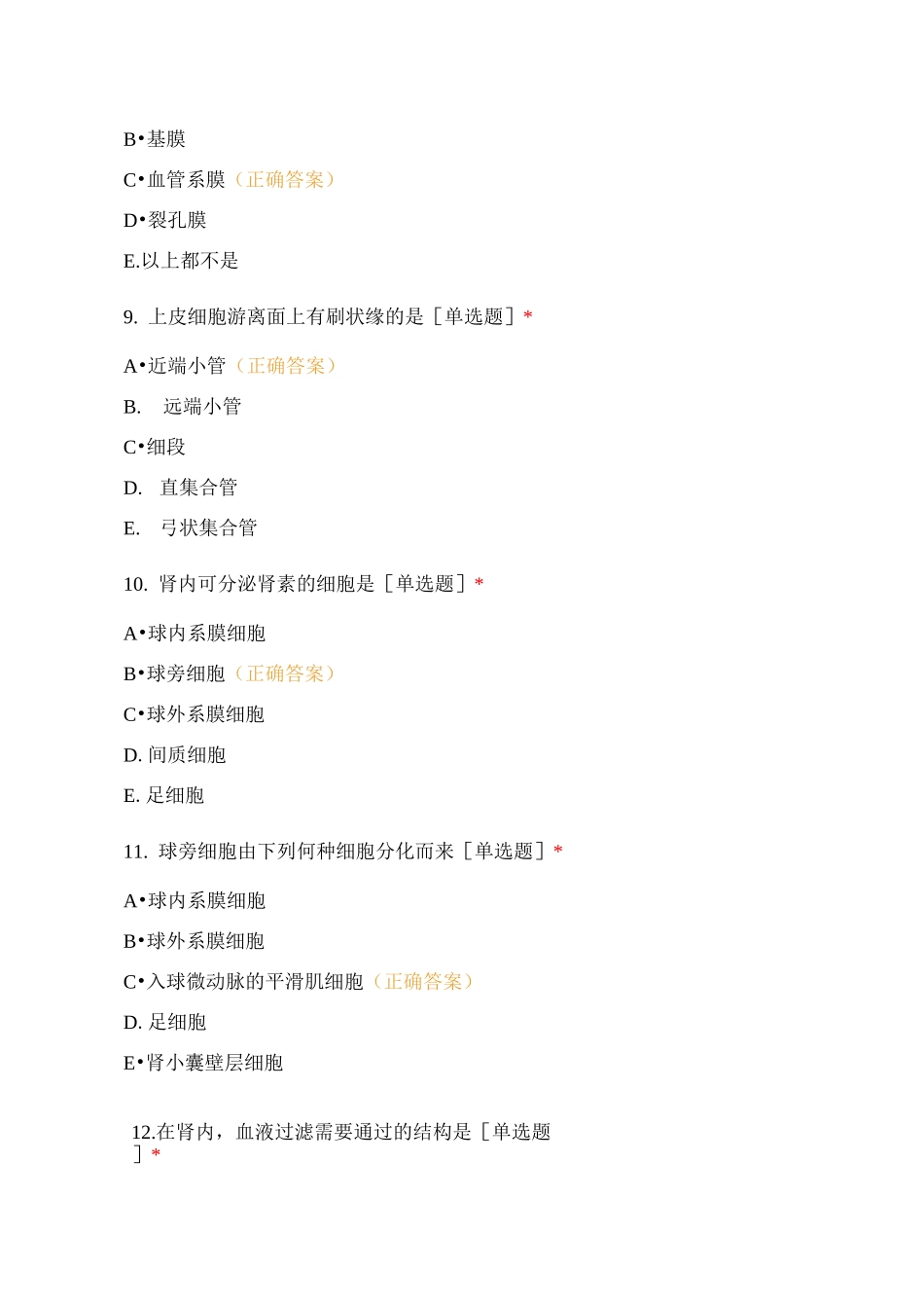 内分泌,泌尿系统_第3页