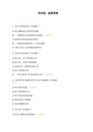 内分泌,泌尿系统