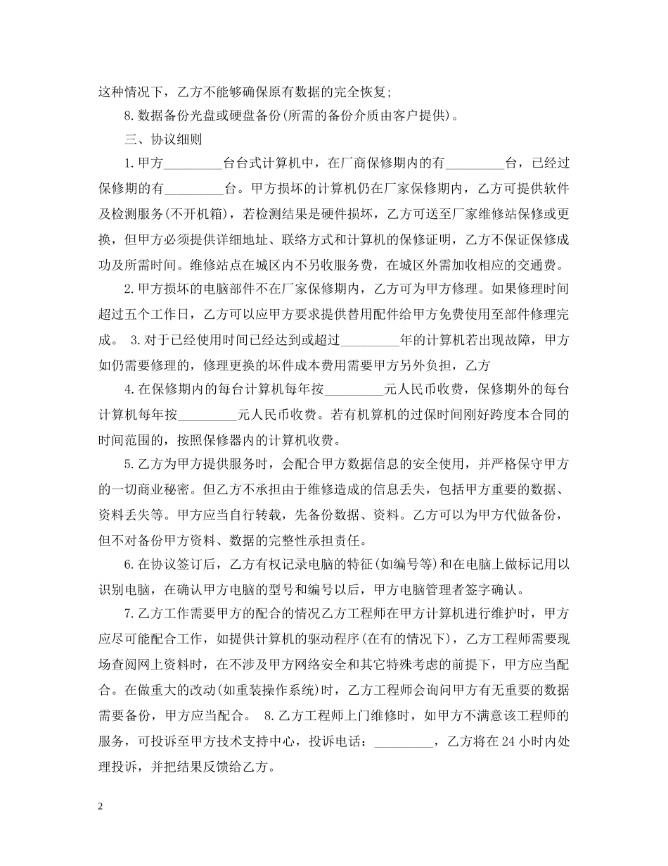 服务外包合同范本2 _第2页