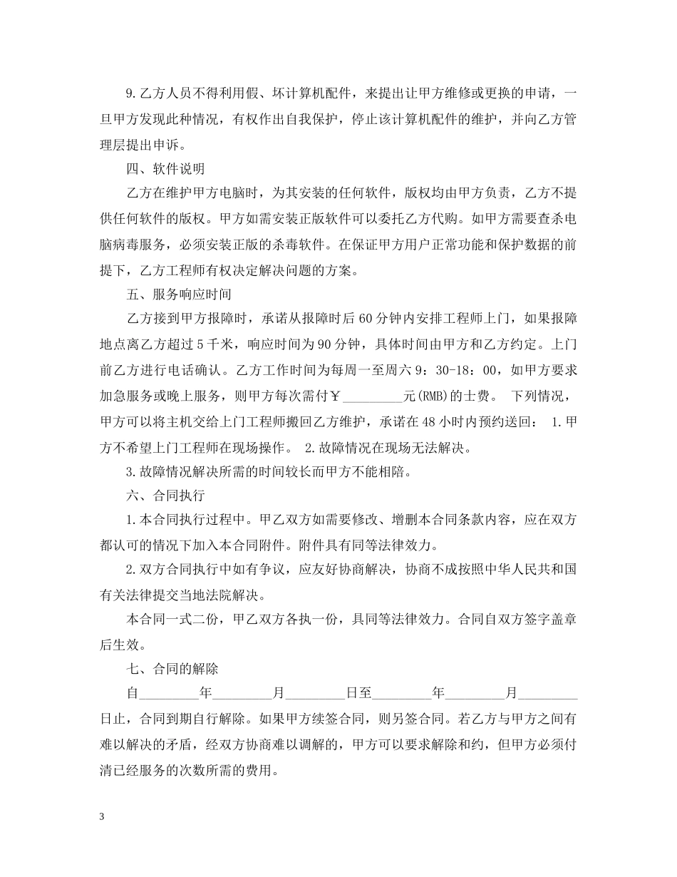 服务外包合同范本2 _第3页