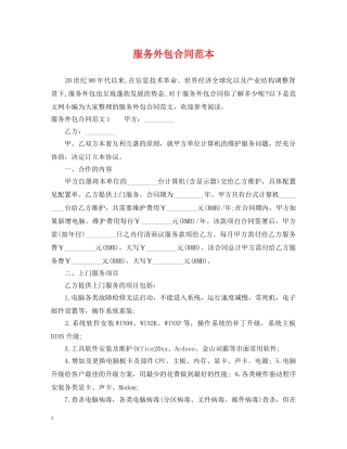 服务外包合同范本2 