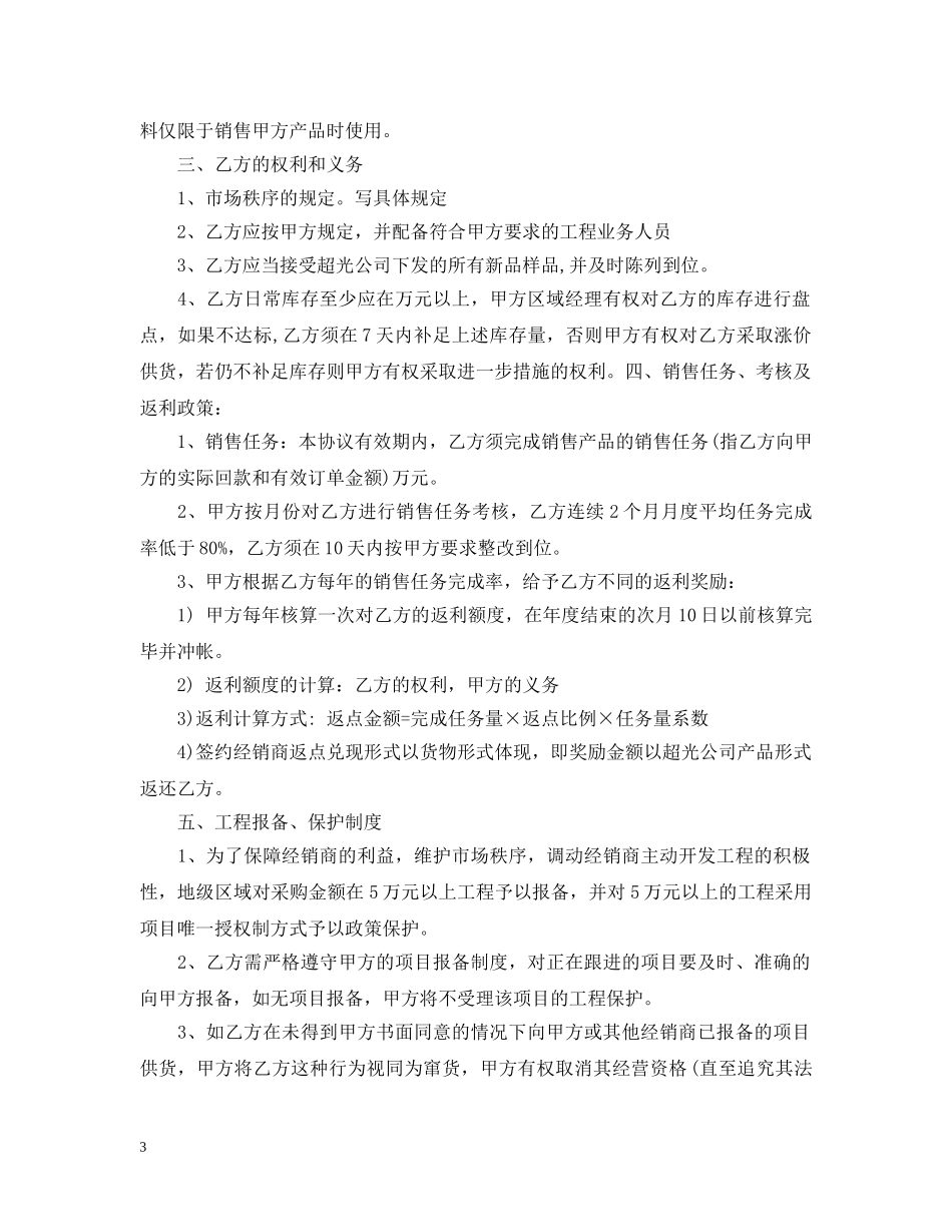 灯具销售代理合同2 _第3页