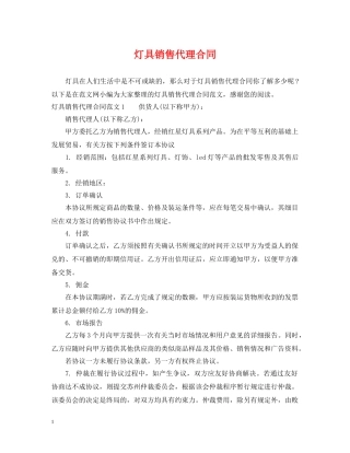 灯具销售代理合同2 