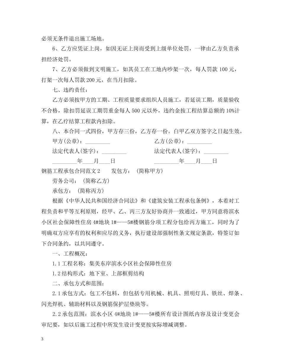 钢筋工程承包合同范本 _第3页