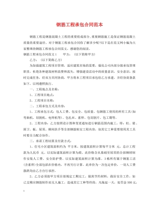 钢筋工程承包合同范本 