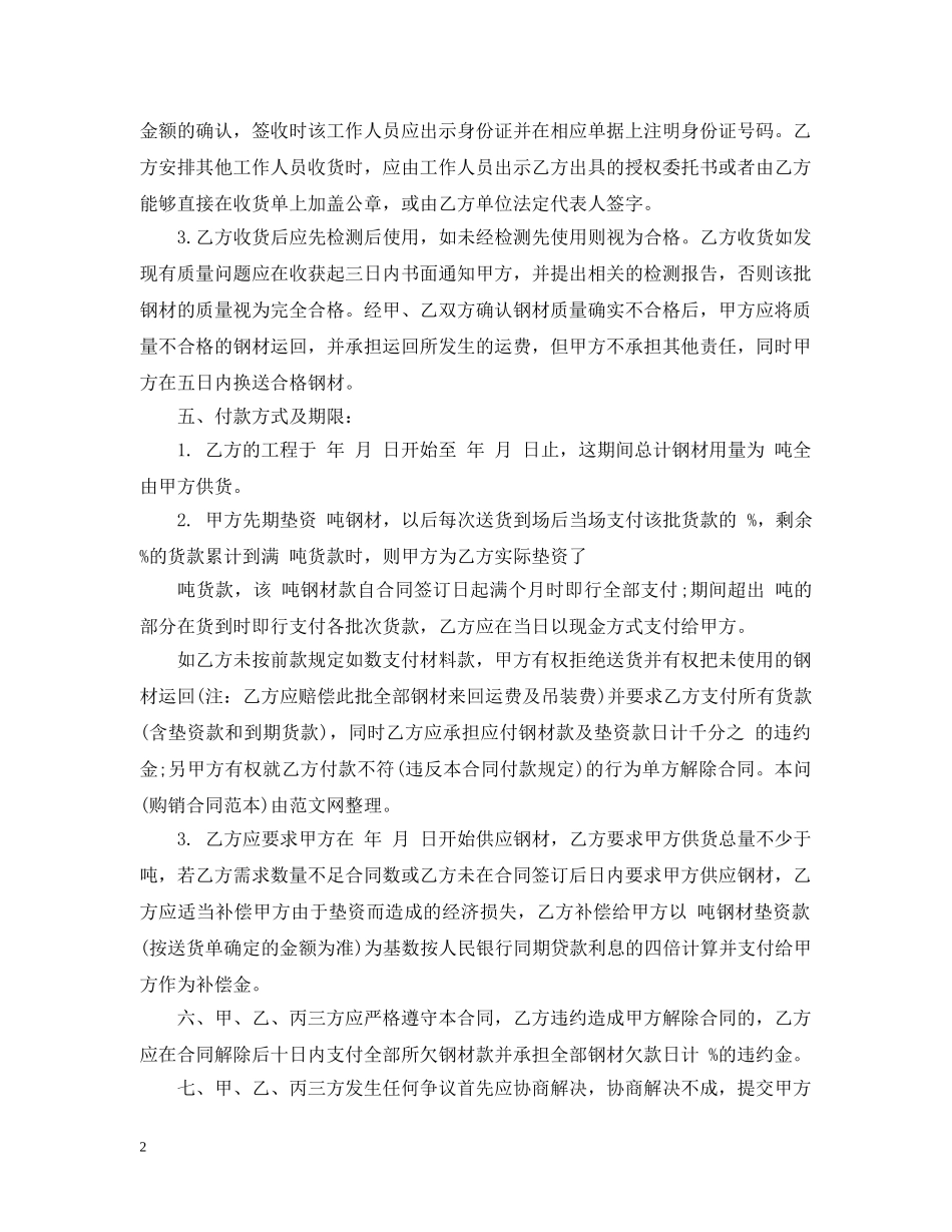 钢材购销合同范本3篇 _第2页