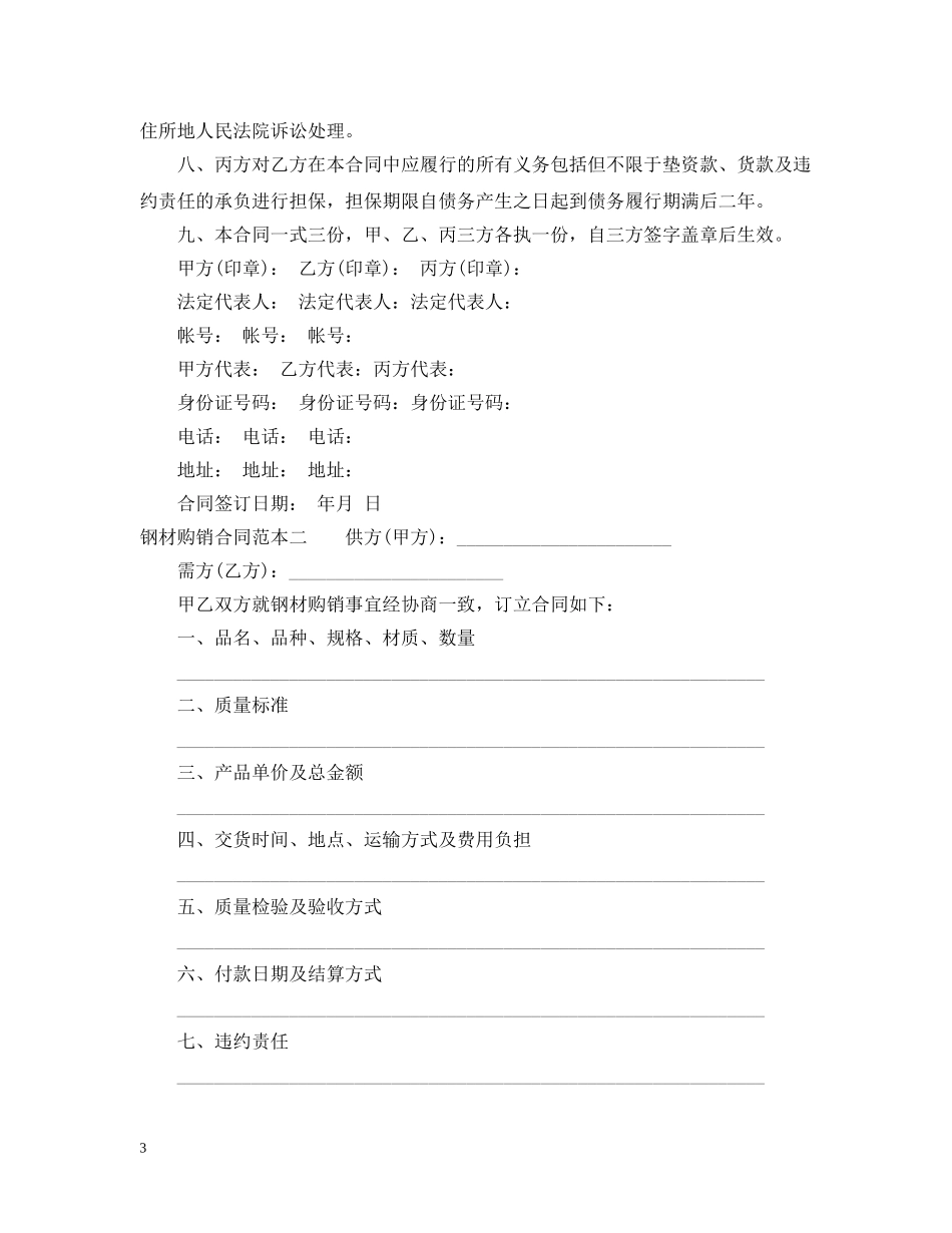 钢材购销合同范本3篇 _第3页