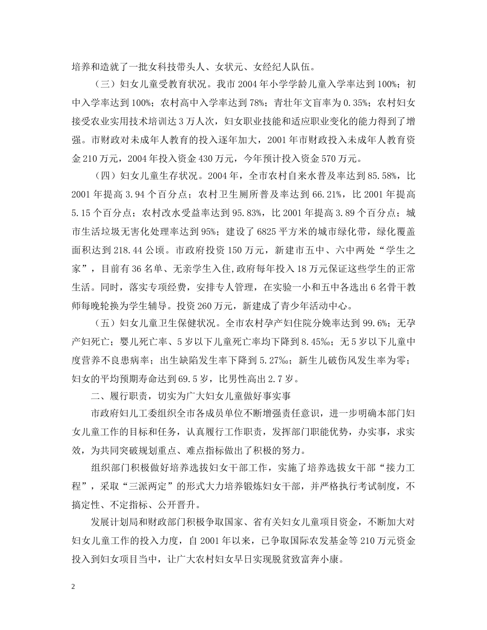 妇儿工委将近年来工作情况汇报 _第2页