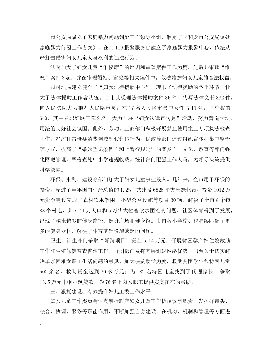 妇儿工委将近年来工作情况汇报 _第3页