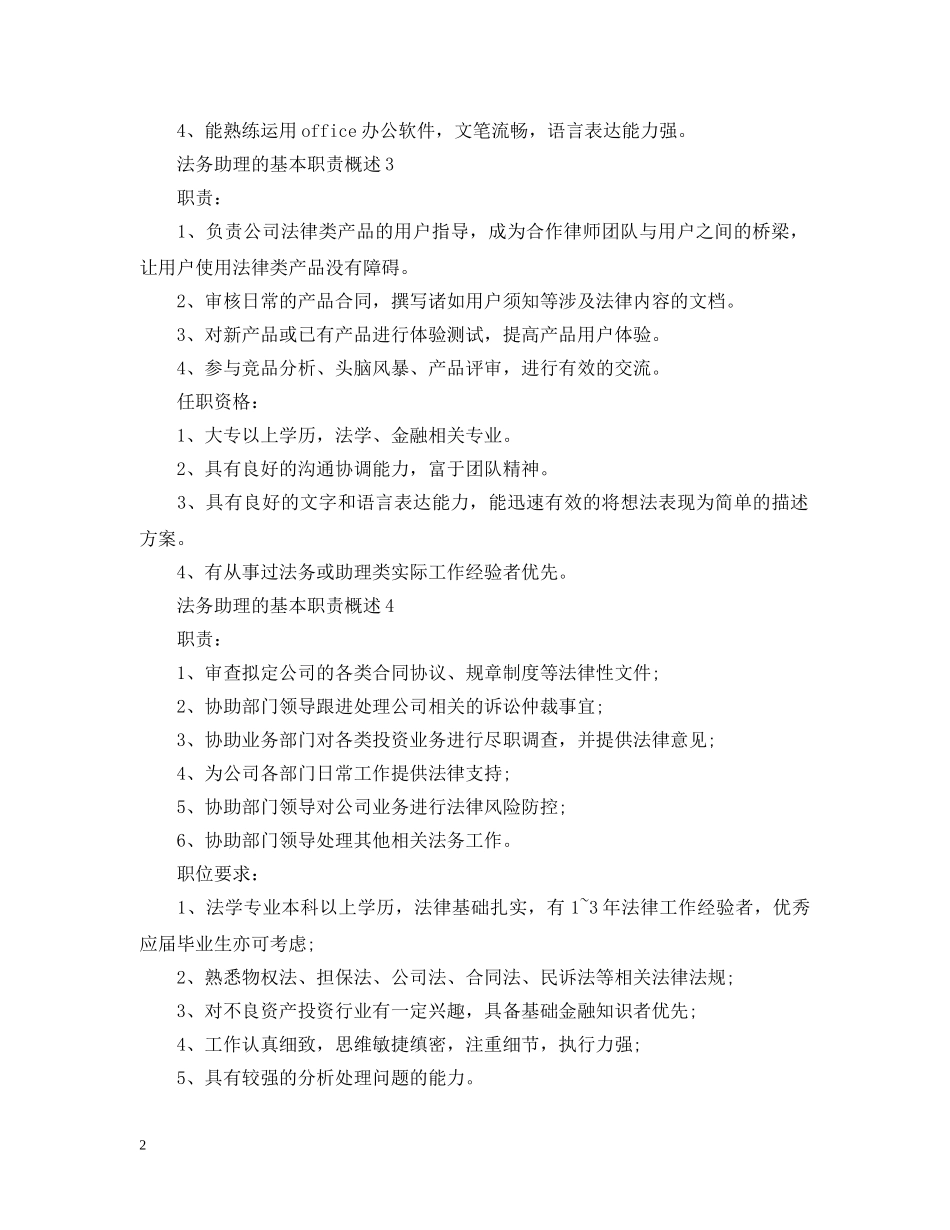法务助理的基本职责概述 _第2页