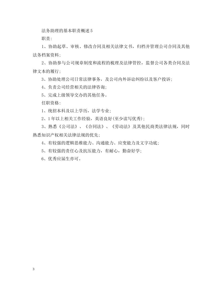 法务助理的基本职责概述 _第3页