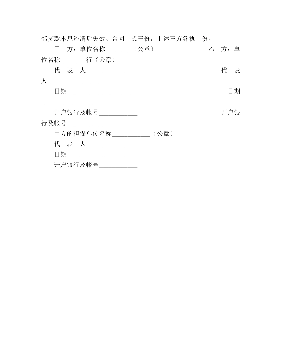 对外承包项目借款合同 (2) _第2页