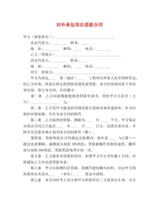 对外承包项目借款合同 (2) 