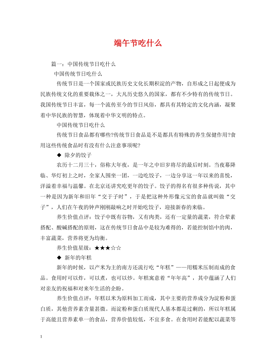 端午节吃什么 _第1页