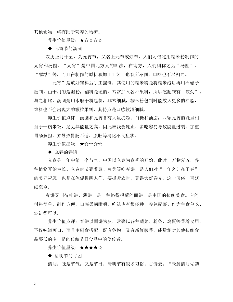 端午节吃什么 _第2页